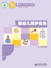 婴幼儿照护实务