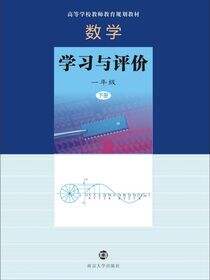 数学·学习与评价 一年级 下册