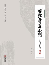 宁波摩崖石刻