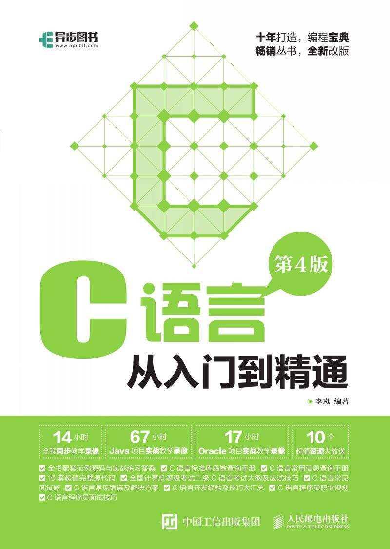 c语言从入门到精通怎么样