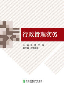 行政管理实务