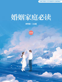 婚姻家庭必读（高级）