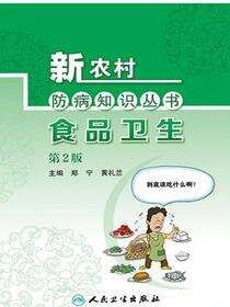 食品卫生
