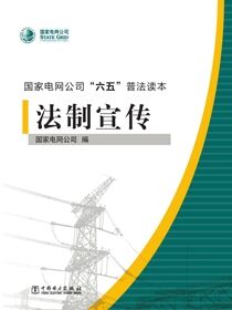 法制宣传