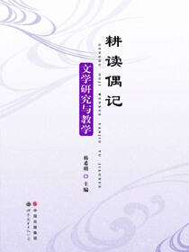 耕读偶记