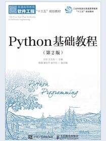 Python基础教程（第2版）