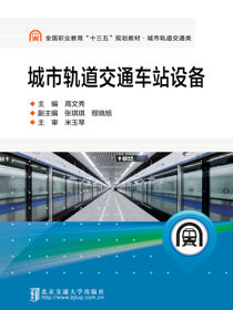 城市轨道交通车站设备