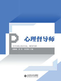 心理督导师