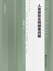 人身保险合同疑难问题