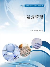 运营管理