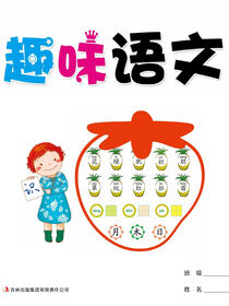 幼小衔接500题(趣味语文)
