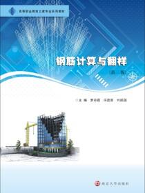 钢筋计算与翻样