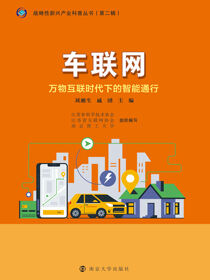 车联网：万物互联时代下的智能通行