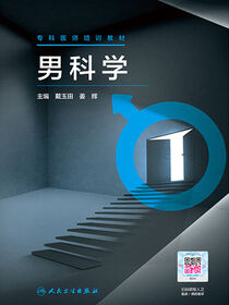 专科医师培训教材．男科学