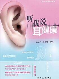 听我说耳健康