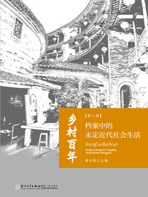 乡村百年