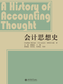 会计思想史