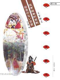 没有经卷的宗教：日本神道·人文日本新书