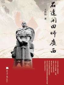 石达开回师广西