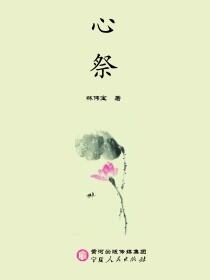 心祭