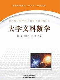 大学文科数学