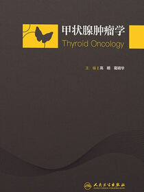 甲状腺肿瘤学