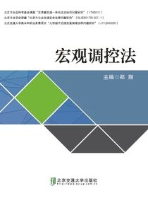 宏观调控法