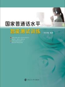 国家普通话水平智能测试训练