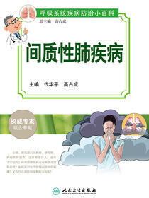 间质性肺疾病