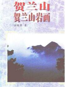 贺兰山·贺兰山岩画