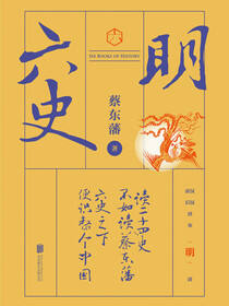 六史：明史演义