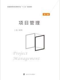 项目管理