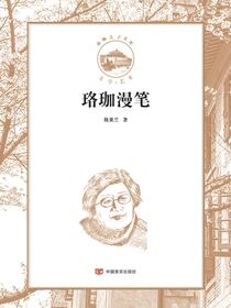珞珈漫笔