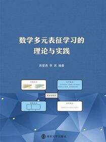数学多元表征学习的理论与实践
