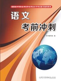 语文考前冲刺