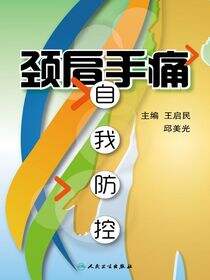 颈肩手痛自我防控