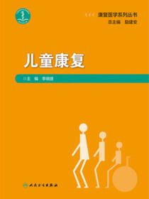 儿童康复
