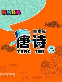 唐诗.2