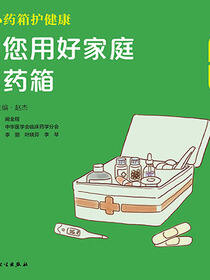 小小药箱护健康教您用好家庭小药箱