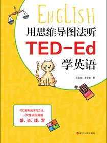 用思维导图法听TED-Ed学英语