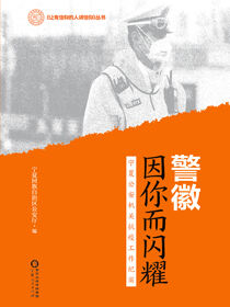 警徽因你而闪耀——宁夏公安机关抗疫工作纪实