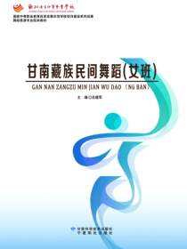 甘南藏族民间舞蹈（女班）