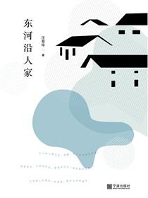 东河沿人家
