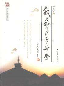 我与鄂尔多斯学