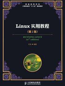 Linux实用教程