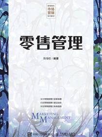 零售管理