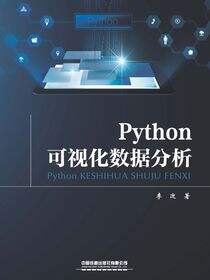 Python可视化数据分析
