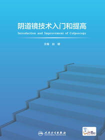 阴道镜技术入门和提高