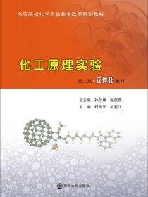 化工原理实验