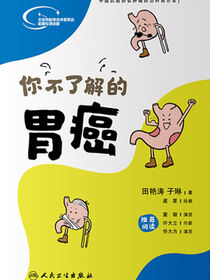 你不了解的胃癌